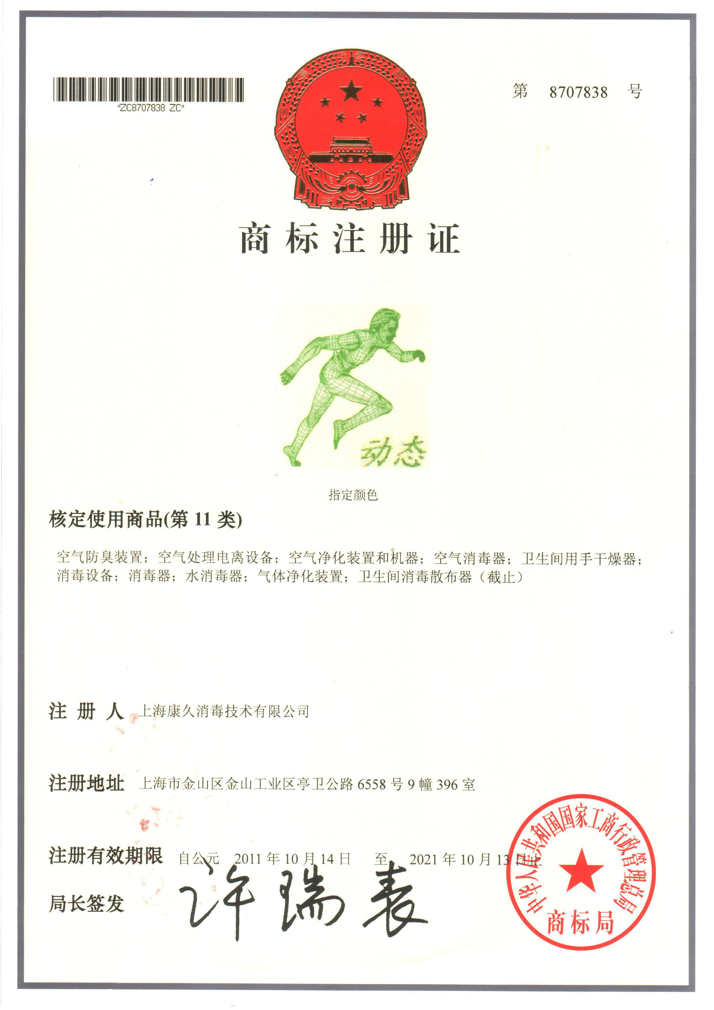 “沈阳商标注册证动态